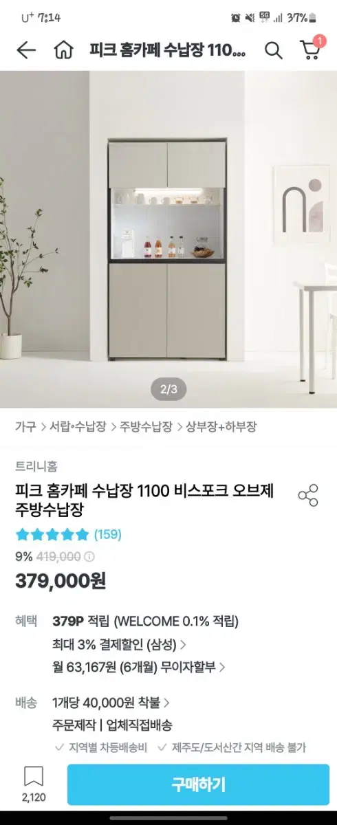 트리니홈1100 홈카페 위스키장